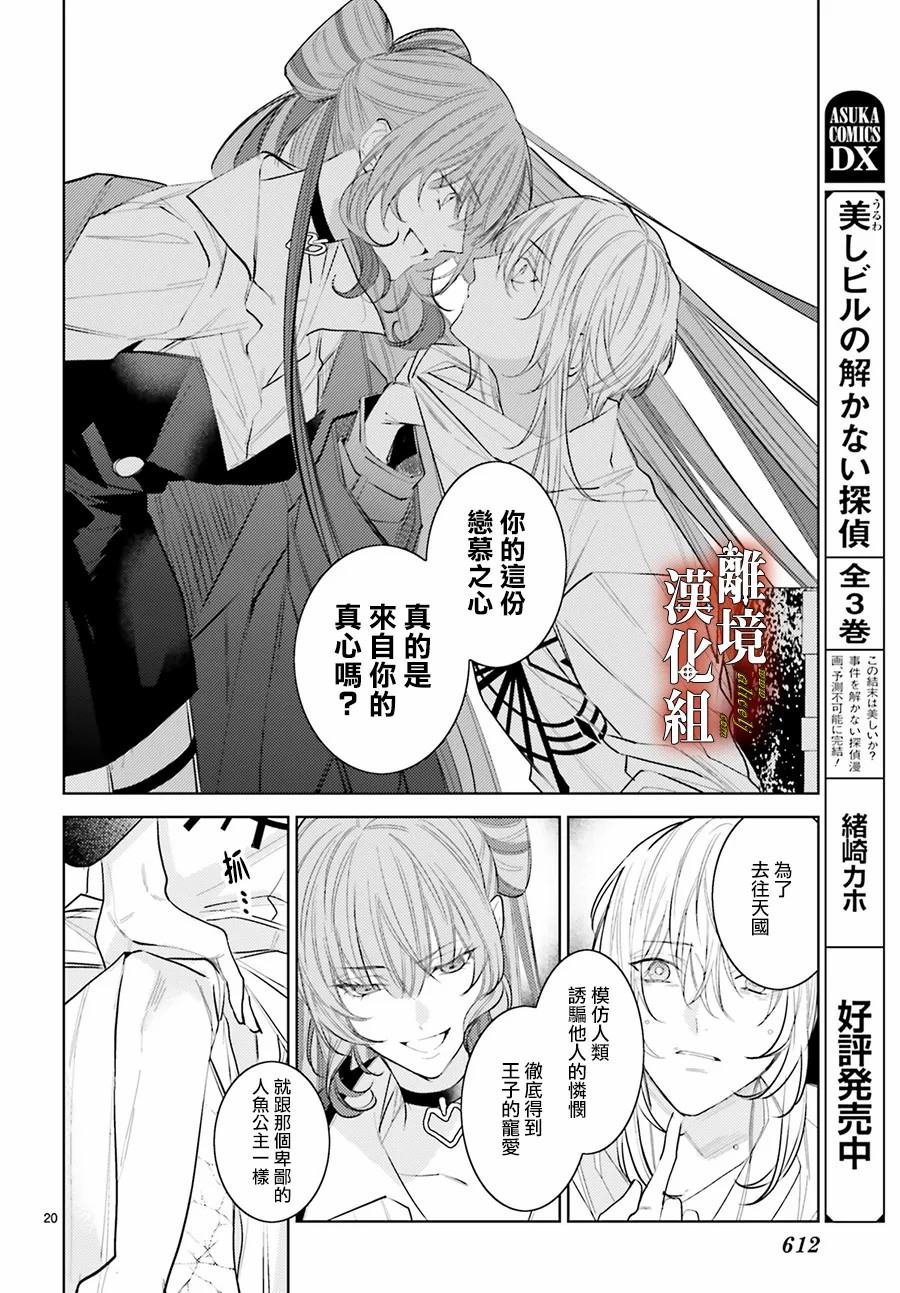 《恋与终末的死神》漫画最新章节第6话免费下拉式在线观看章节第【19】张图片