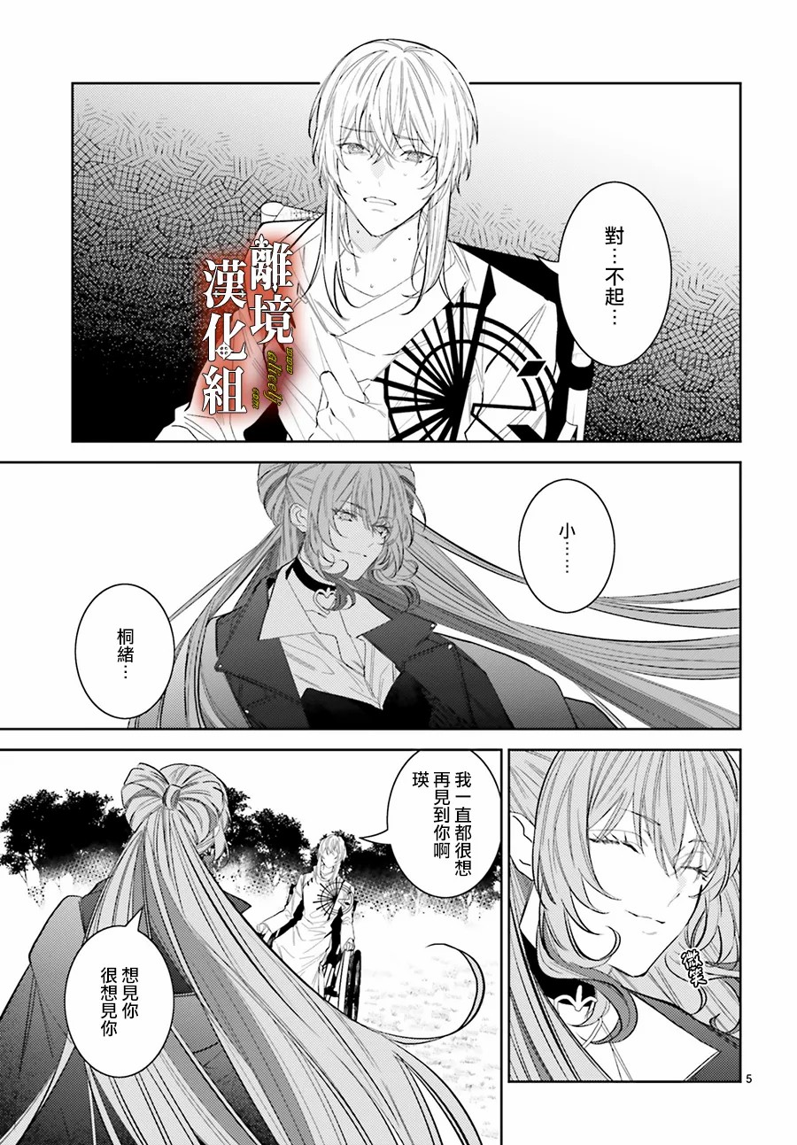 《恋与终末的死神》漫画最新章节第6话免费下拉式在线观看章节第【4】张图片