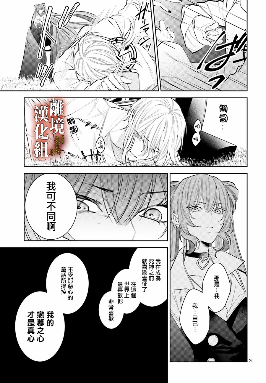 《恋与终末的死神》漫画最新章节第6话免费下拉式在线观看章节第【20】张图片