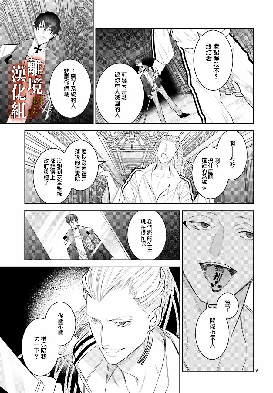 《恋与终末的死神》漫画最新章节第6话免费下拉式在线观看章节第【8】张图片