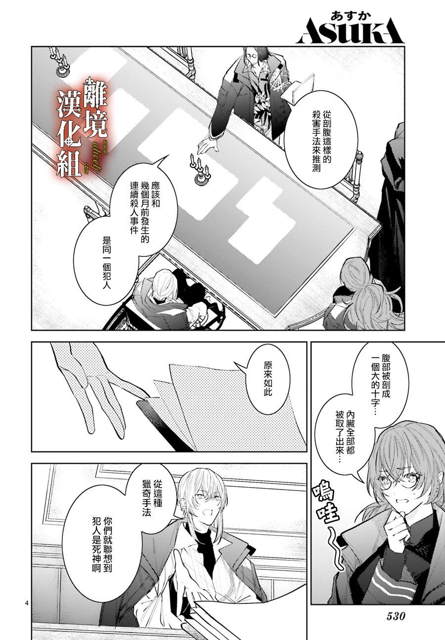 《恋与终末的死神》漫画最新章节第4话免费下拉式在线观看章节第【4】张图片