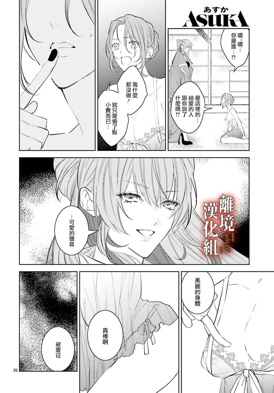 《恋与终末的死神》漫画最新章节第4话免费下拉式在线观看章节第【26】张图片