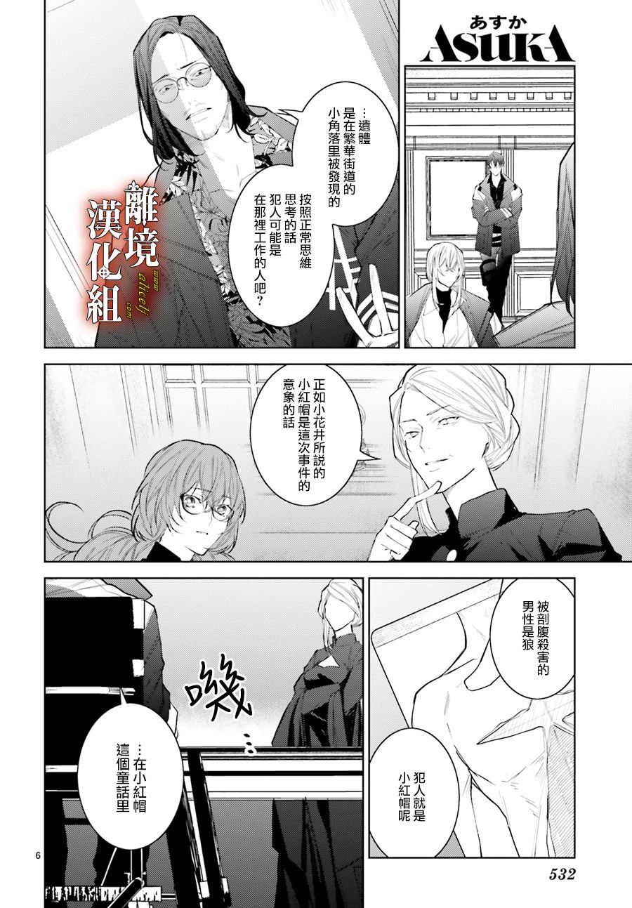 《恋与终末的死神》漫画最新章节第4话免费下拉式在线观看章节第【6】张图片