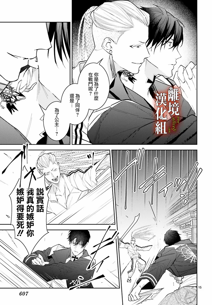 《恋与终末的死神》漫画最新章节第6话免费下拉式在线观看章节第【14】张图片