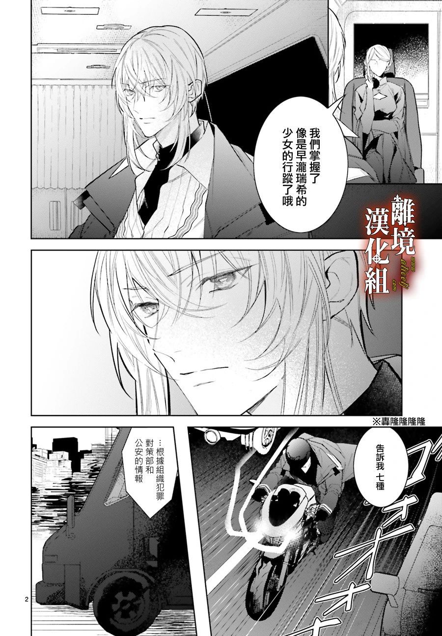 《恋与终末的死神》漫画最新章节第2话免费下拉式在线观看章节第【4】张图片