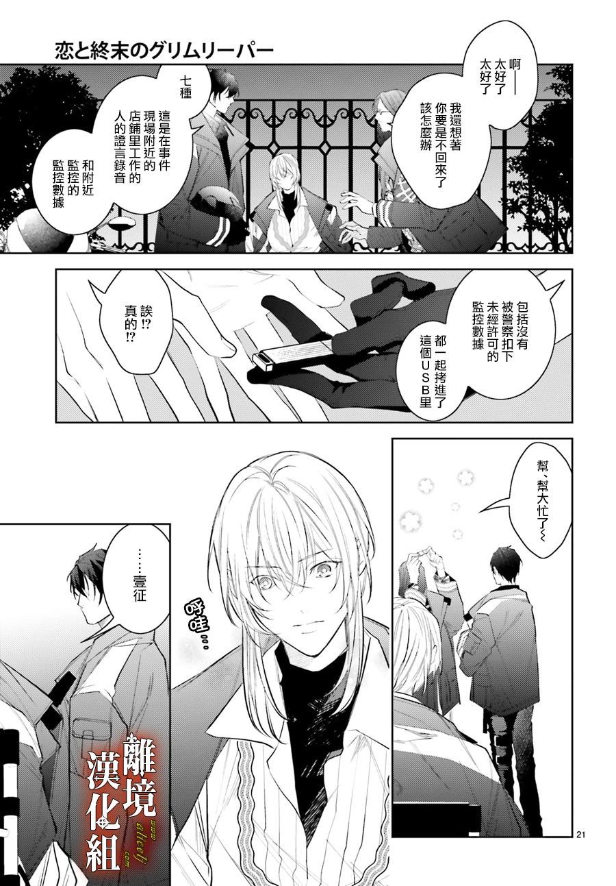 《恋与终末的死神》漫画最新章节第4话免费下拉式在线观看章节第【21】张图片