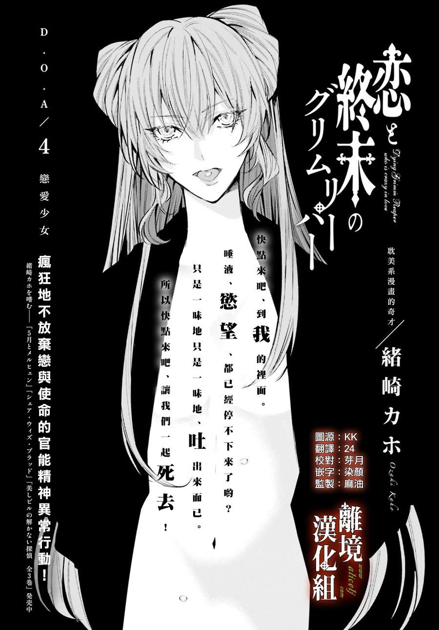 《恋与终末的死神》漫画最新章节第4话免费下拉式在线观看章节第【1】张图片