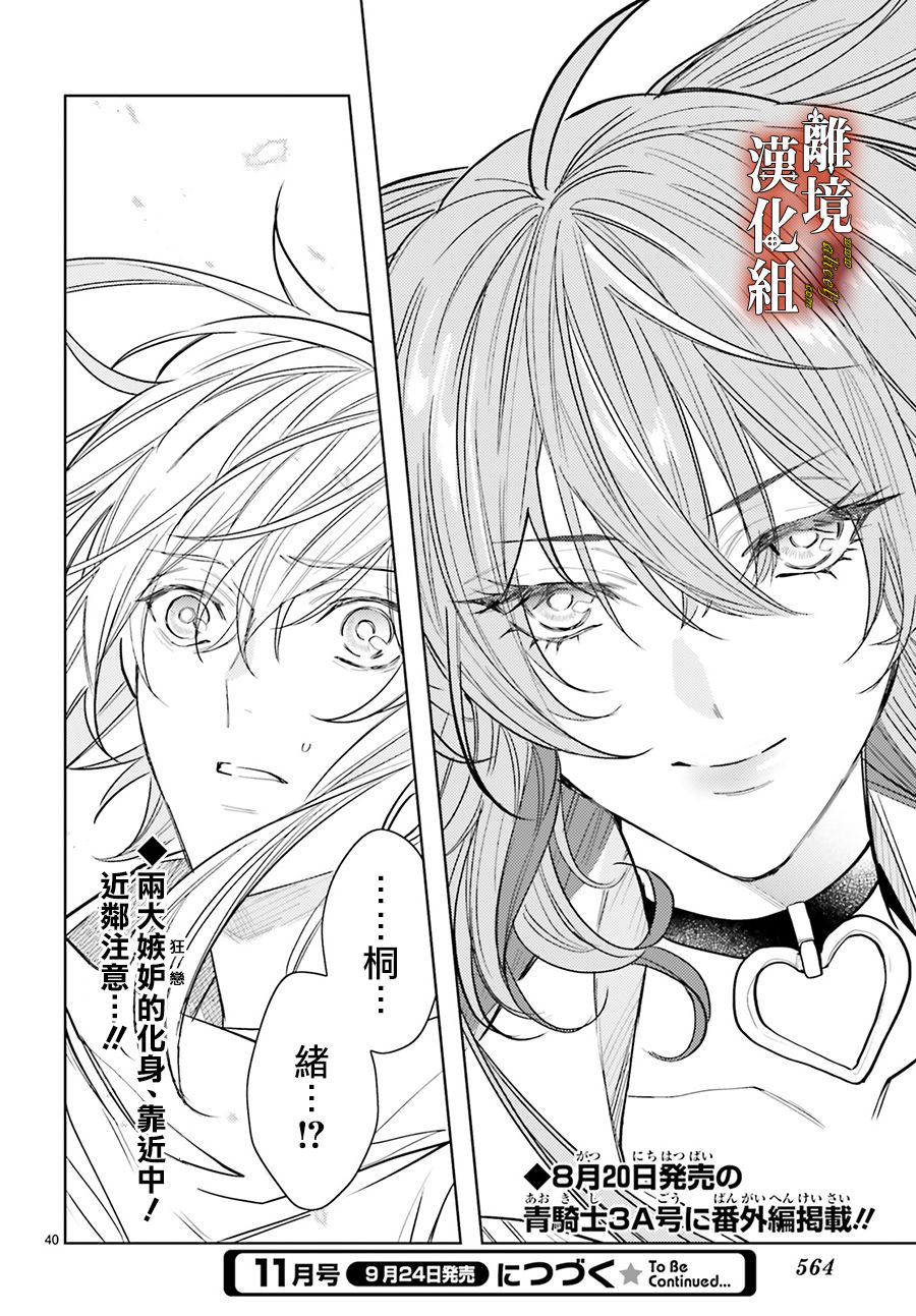 《恋与终末的死神》漫画最新章节第5话免费下拉式在线观看章节第【39】张图片