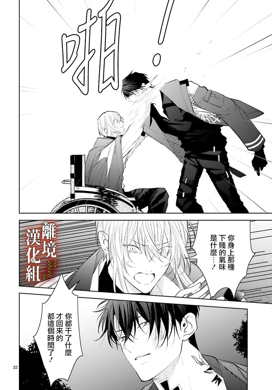 《恋与终末的死神》漫画最新章节第4话免费下拉式在线观看章节第【22】张图片