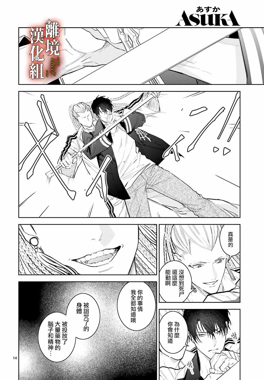 《恋与终末的死神》漫画最新章节第6话免费下拉式在线观看章节第【13】张图片