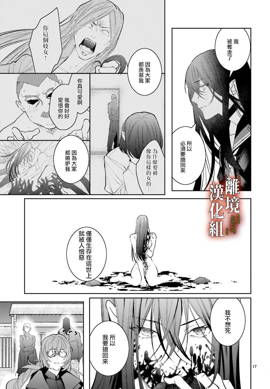 《恋与终末的死神》漫画最新章节第2话免费下拉式在线观看章节第【19】张图片