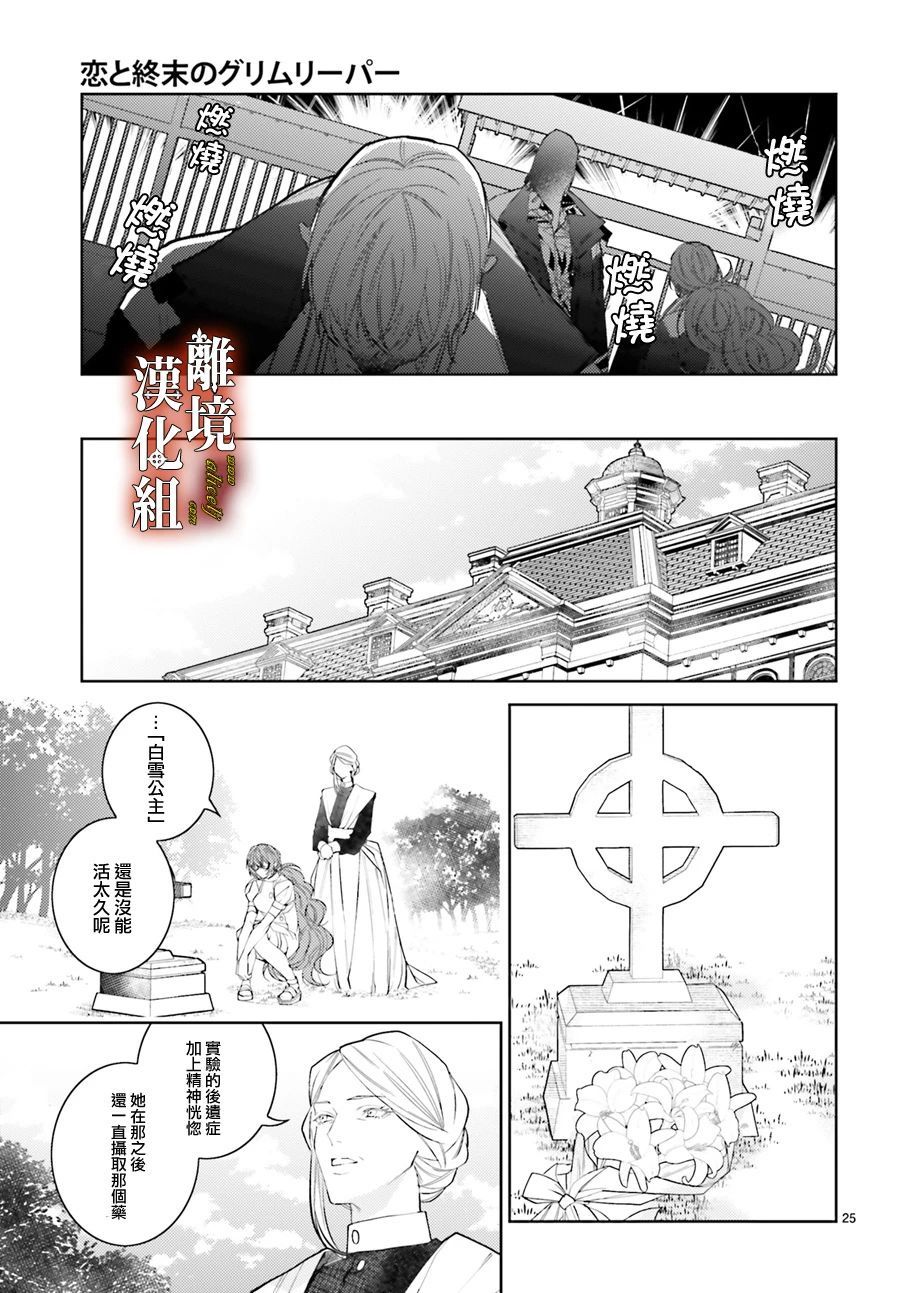 《恋与终末的死神》漫画最新章节第2话免费下拉式在线观看章节第【27】张图片