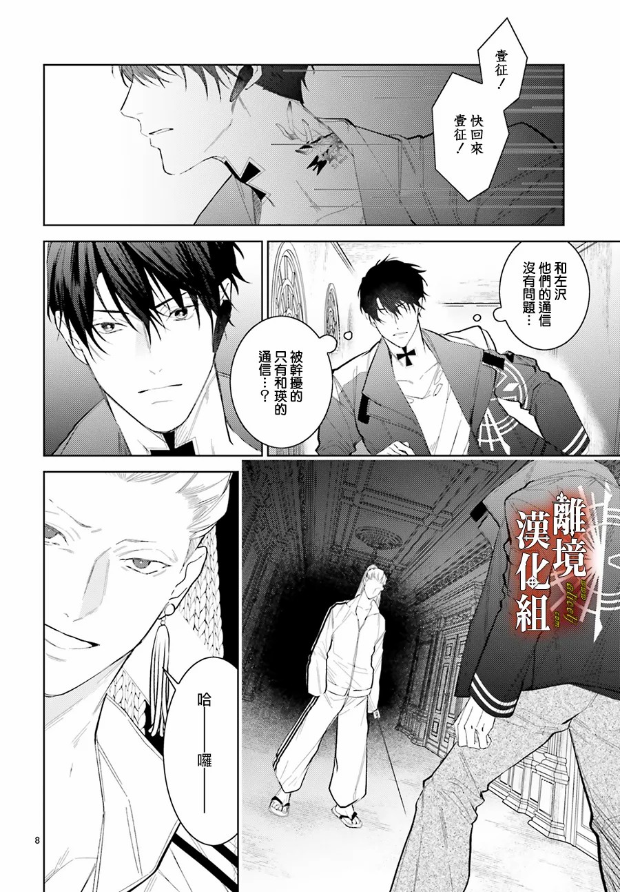 《恋与终末的死神》漫画最新章节第6话免费下拉式在线观看章节第【7】张图片