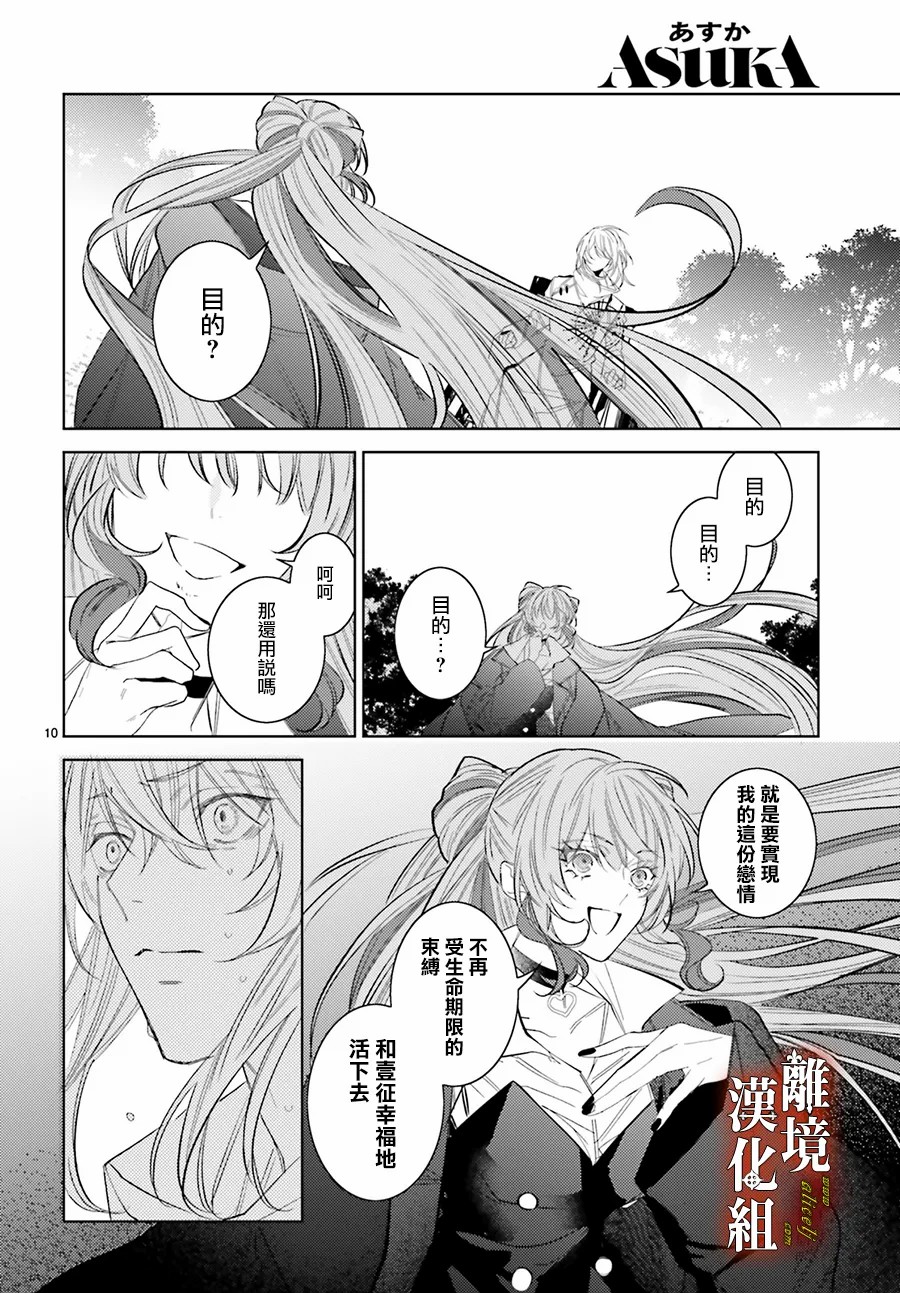 《恋与终末的死神》漫画最新章节第6话免费下拉式在线观看章节第【9】张图片