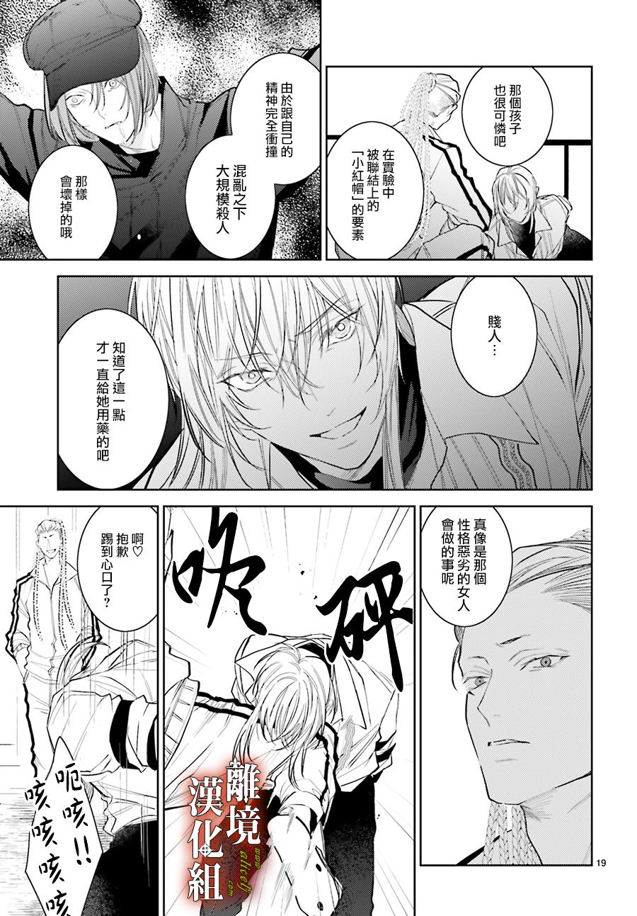 《恋与终末的死神》漫画最新章节第5话免费下拉式在线观看章节第【19】张图片