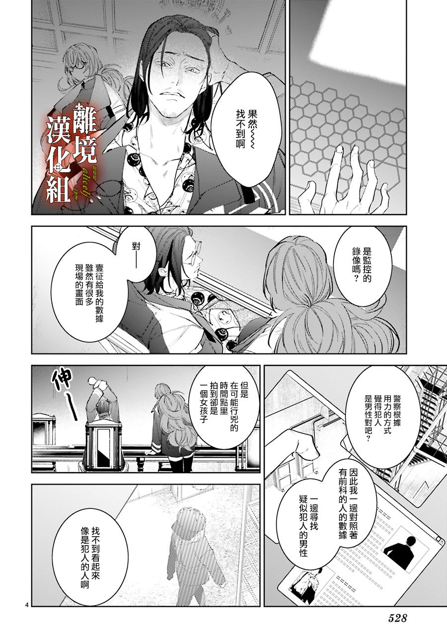 《恋与终末的死神》漫画最新章节第5话免费下拉式在线观看章节第【4】张图片