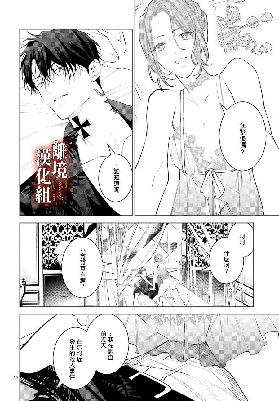 《恋与终末的死神》漫画最新章节第4话免费下拉式在线观看章节第【14】张图片