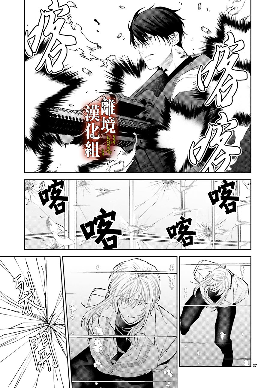 《恋与终末的死神》漫画最新章节第5话免费下拉式在线观看章节第【27】张图片