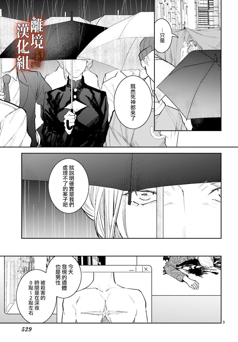 《恋与终末的死神》漫画最新章节第4话免费下拉式在线观看章节第【3】张图片