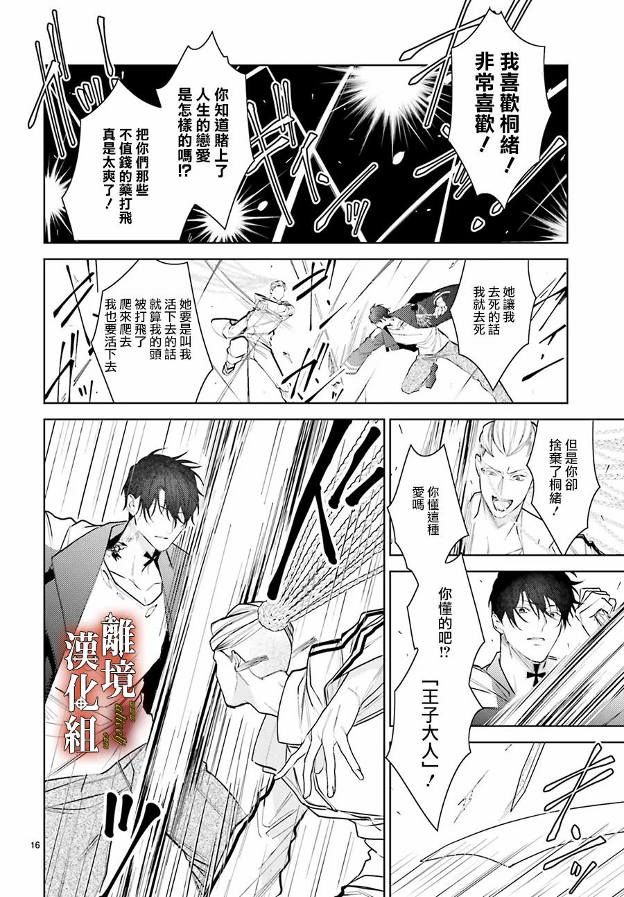 《恋与终末的死神》漫画最新章节第6话免费下拉式在线观看章节第【15】张图片