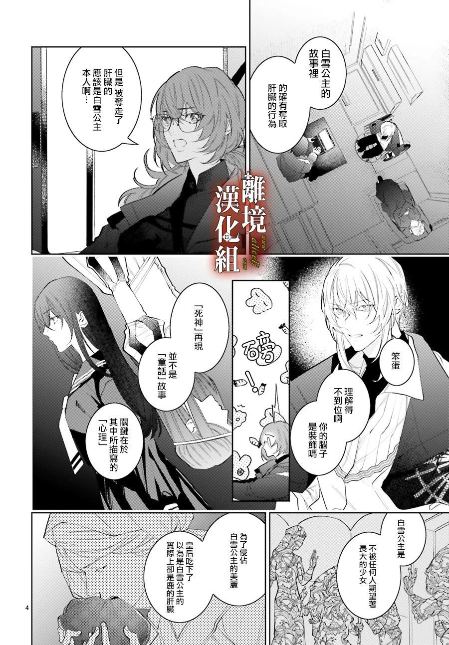 《恋与终末的死神》漫画最新章节第2话免费下拉式在线观看章节第【6】张图片