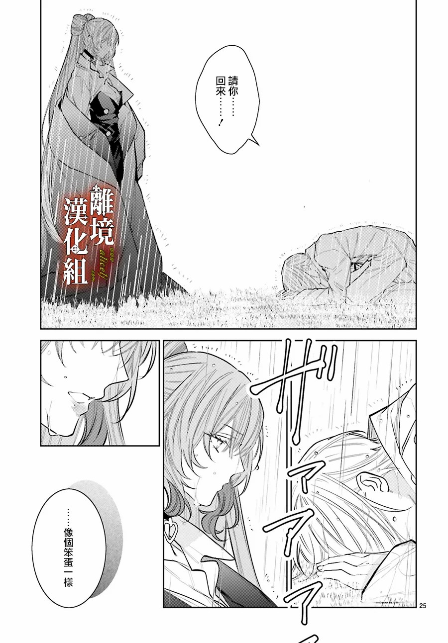 《恋与终末的死神》漫画最新章节第6话免费下拉式在线观看章节第【24】张图片