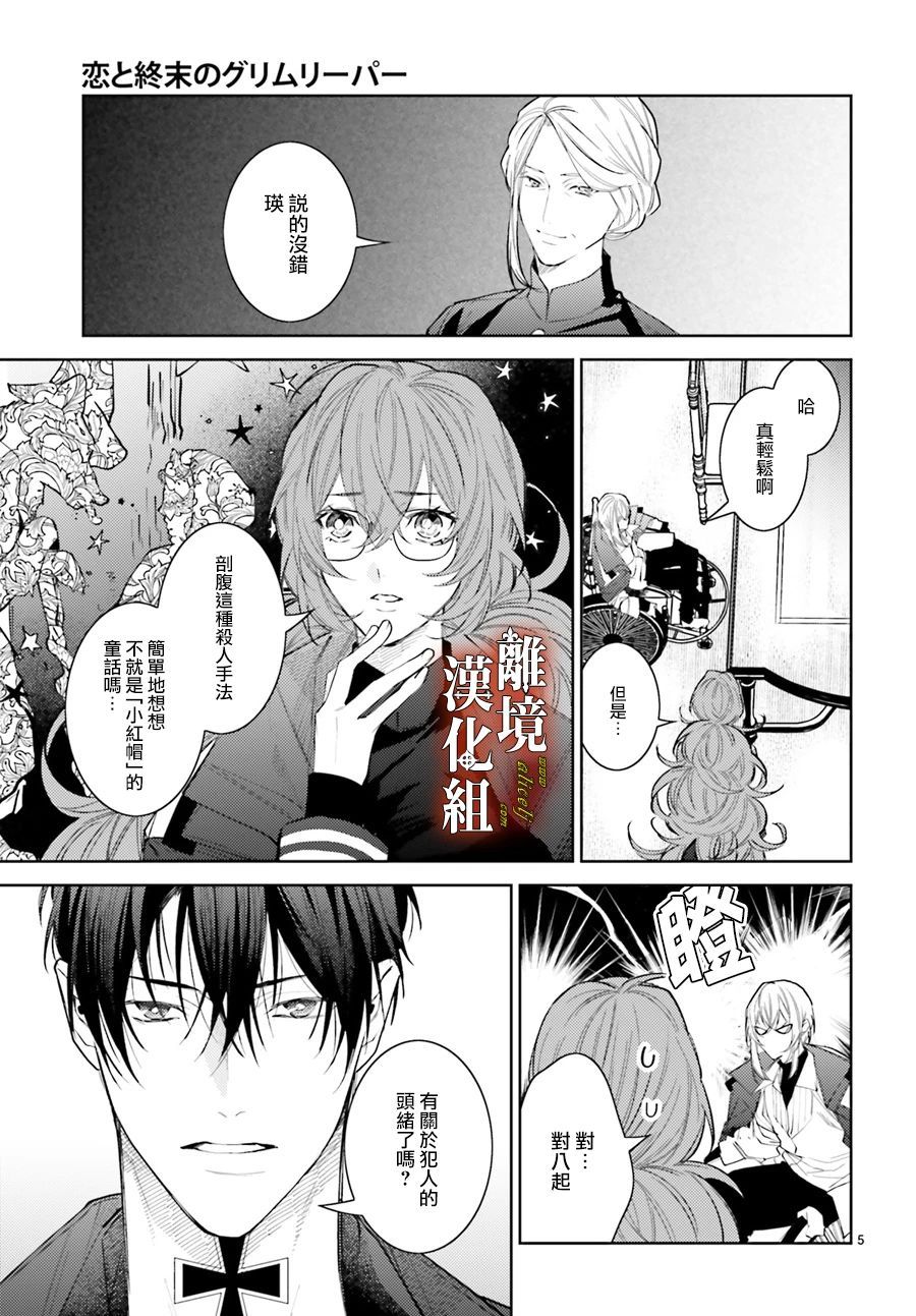 《恋与终末的死神》漫画最新章节第4话免费下拉式在线观看章节第【5】张图片