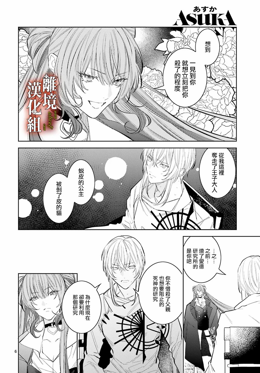 《恋与终末的死神》漫画最新章节第6话免费下拉式在线观看章节第【5】张图片