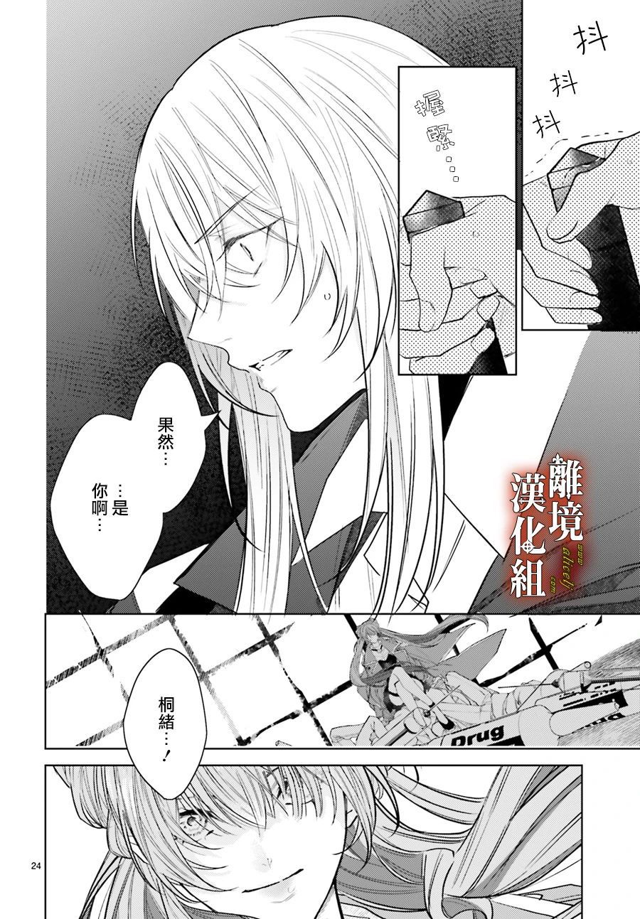 《恋与终末的死神》漫画最新章节第2话免费下拉式在线观看章节第【26】张图片