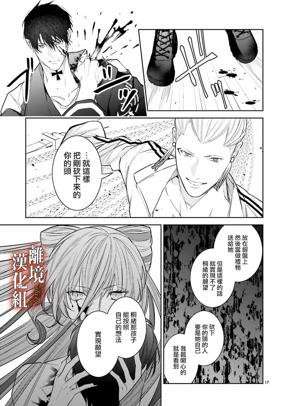 《恋与终末的死神》漫画最新章节第6话免费下拉式在线观看章节第【16】张图片