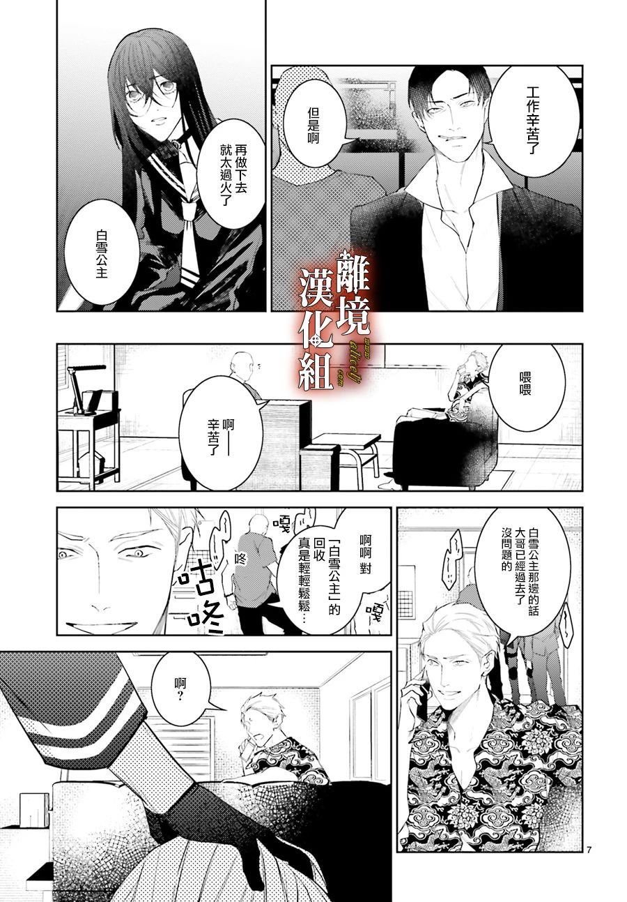 《恋与终末的死神》漫画最新章节第2话免费下拉式在线观看章节第【9】张图片