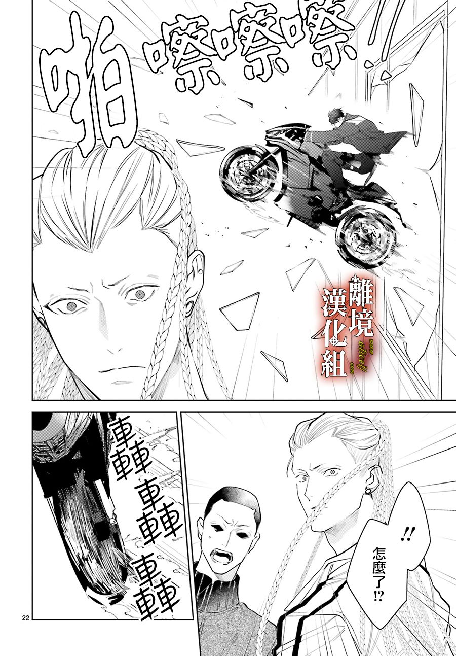 《恋与终末的死神》漫画最新章节第5话免费下拉式在线观看章节第【22】张图片