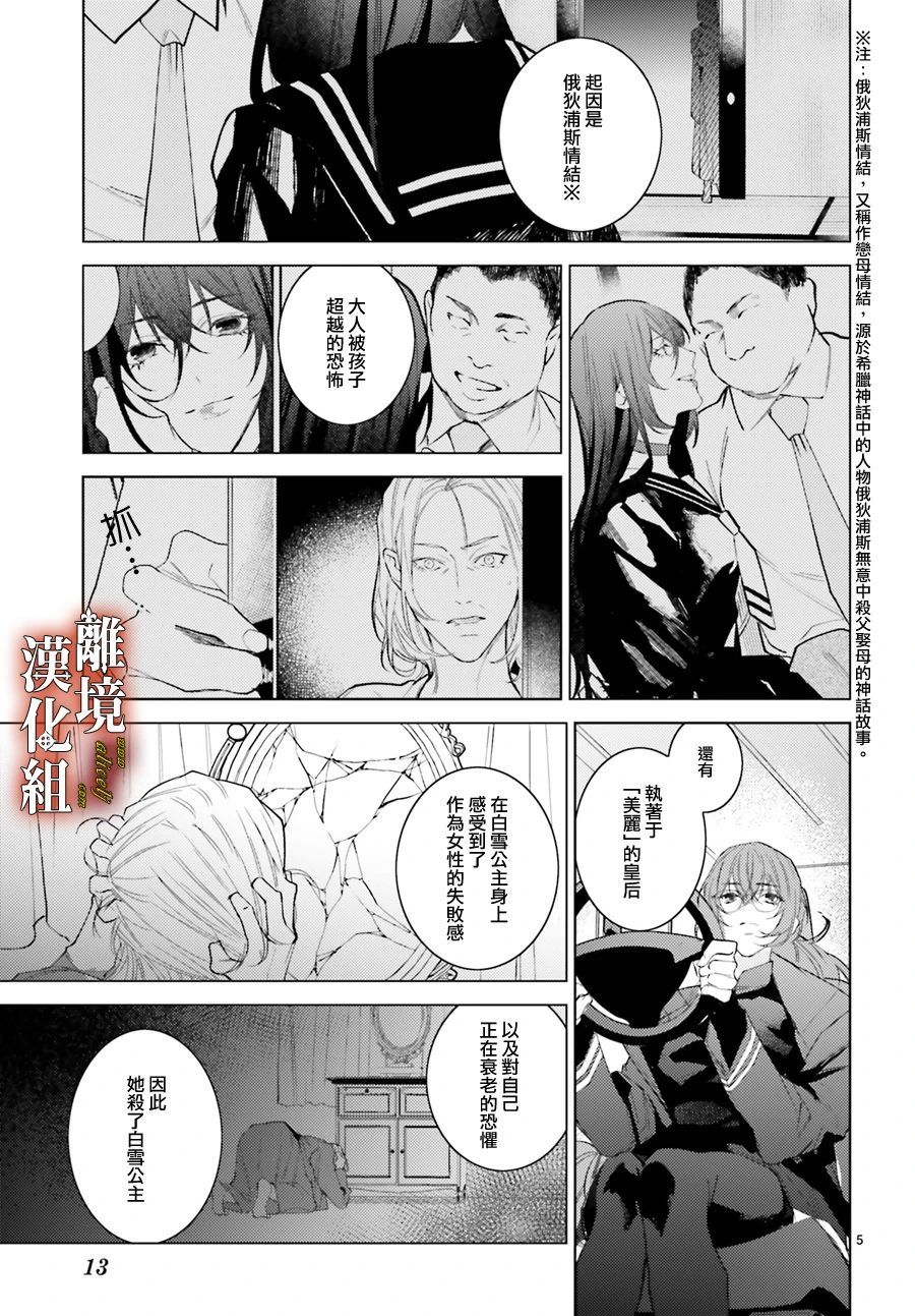 《恋与终末的死神》漫画最新章节第2话免费下拉式在线观看章节第【7】张图片