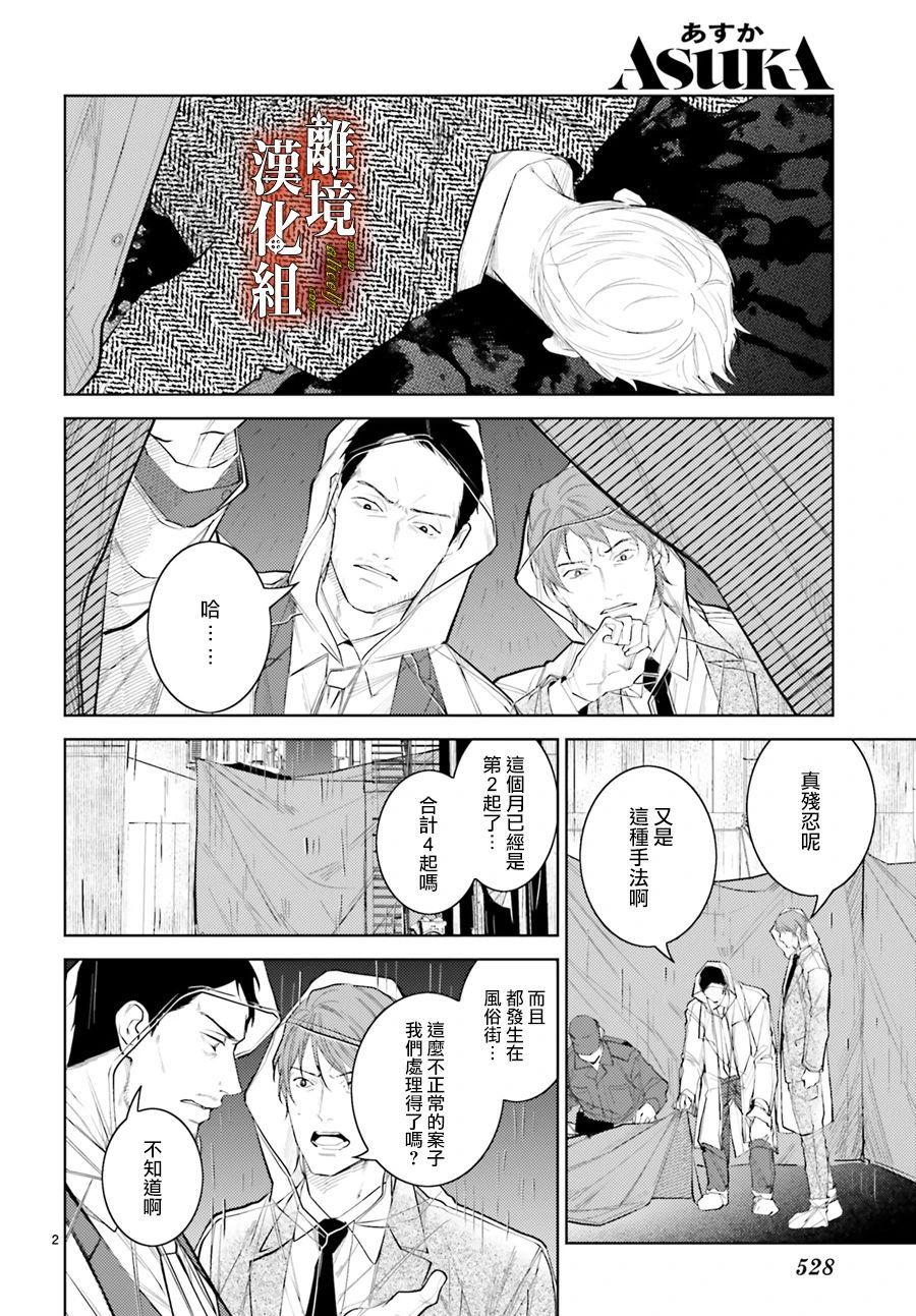 《恋与终末的死神》漫画最新章节第4话免费下拉式在线观看章节第【2】张图片