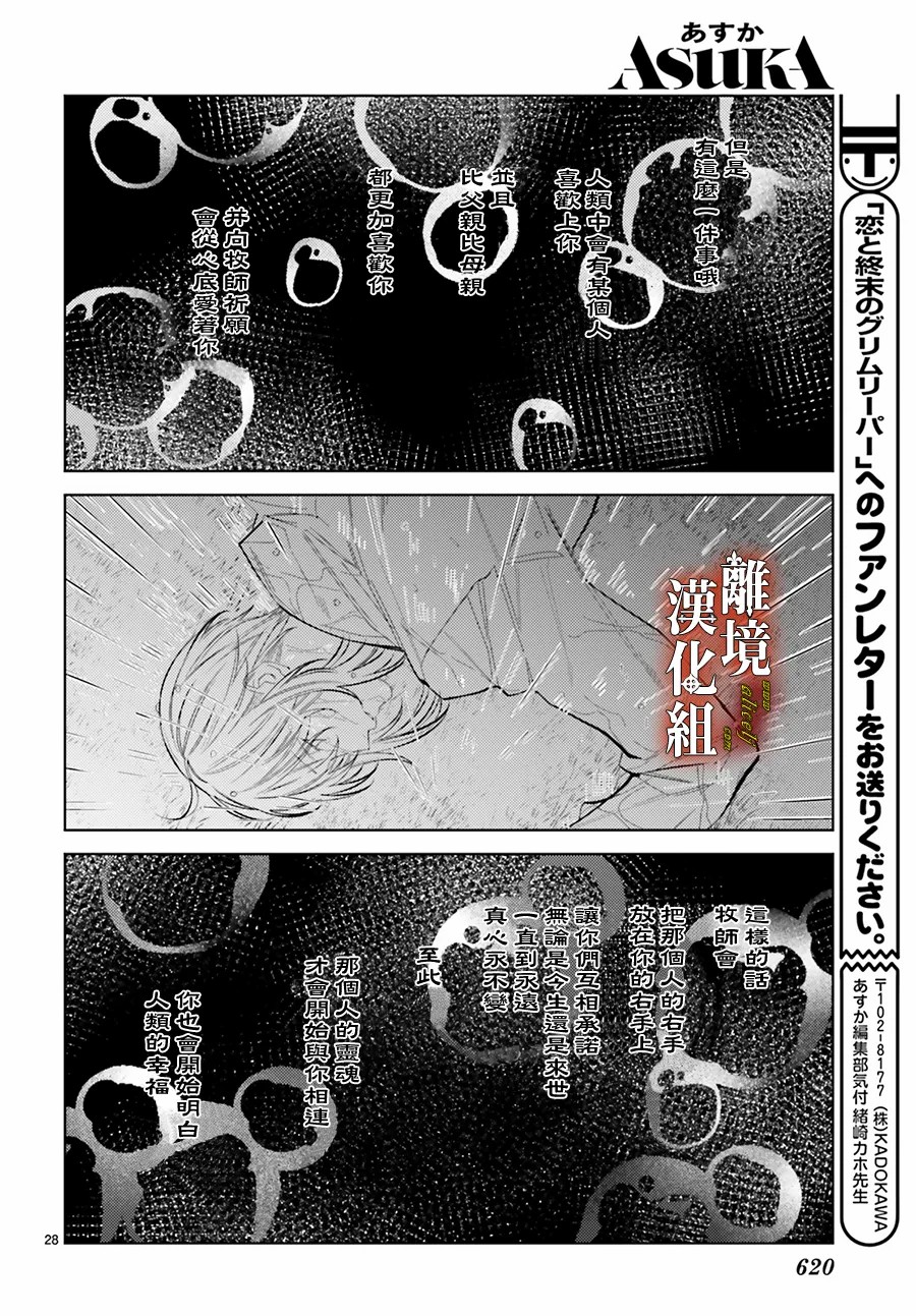 《恋与终末的死神》漫画最新章节第6话免费下拉式在线观看章节第【27】张图片