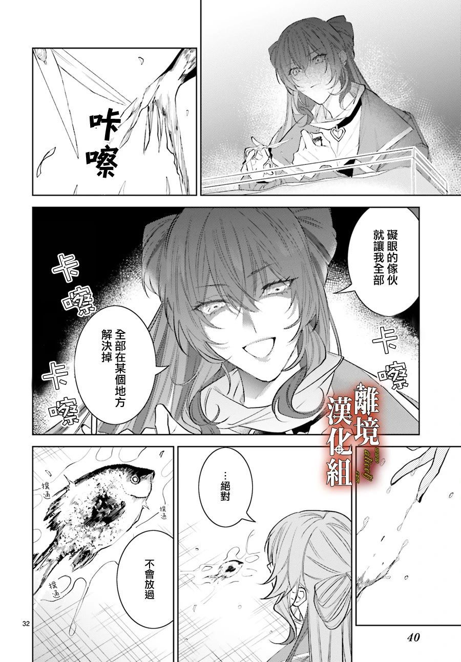 《恋与终末的死神》漫画最新章节第2话免费下拉式在线观看章节第【34】张图片