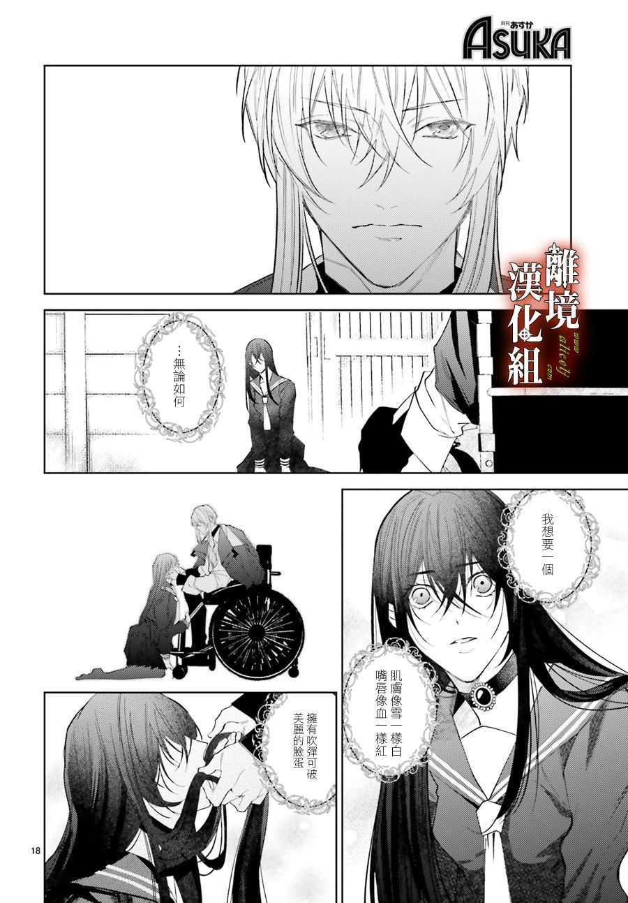 《恋与终末的死神》漫画最新章节第2话免费下拉式在线观看章节第【20】张图片