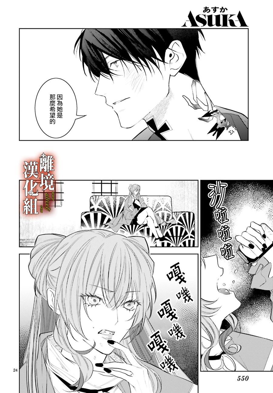 《恋与终末的死神》漫画最新章节第4话免费下拉式在线观看章节第【24】张图片