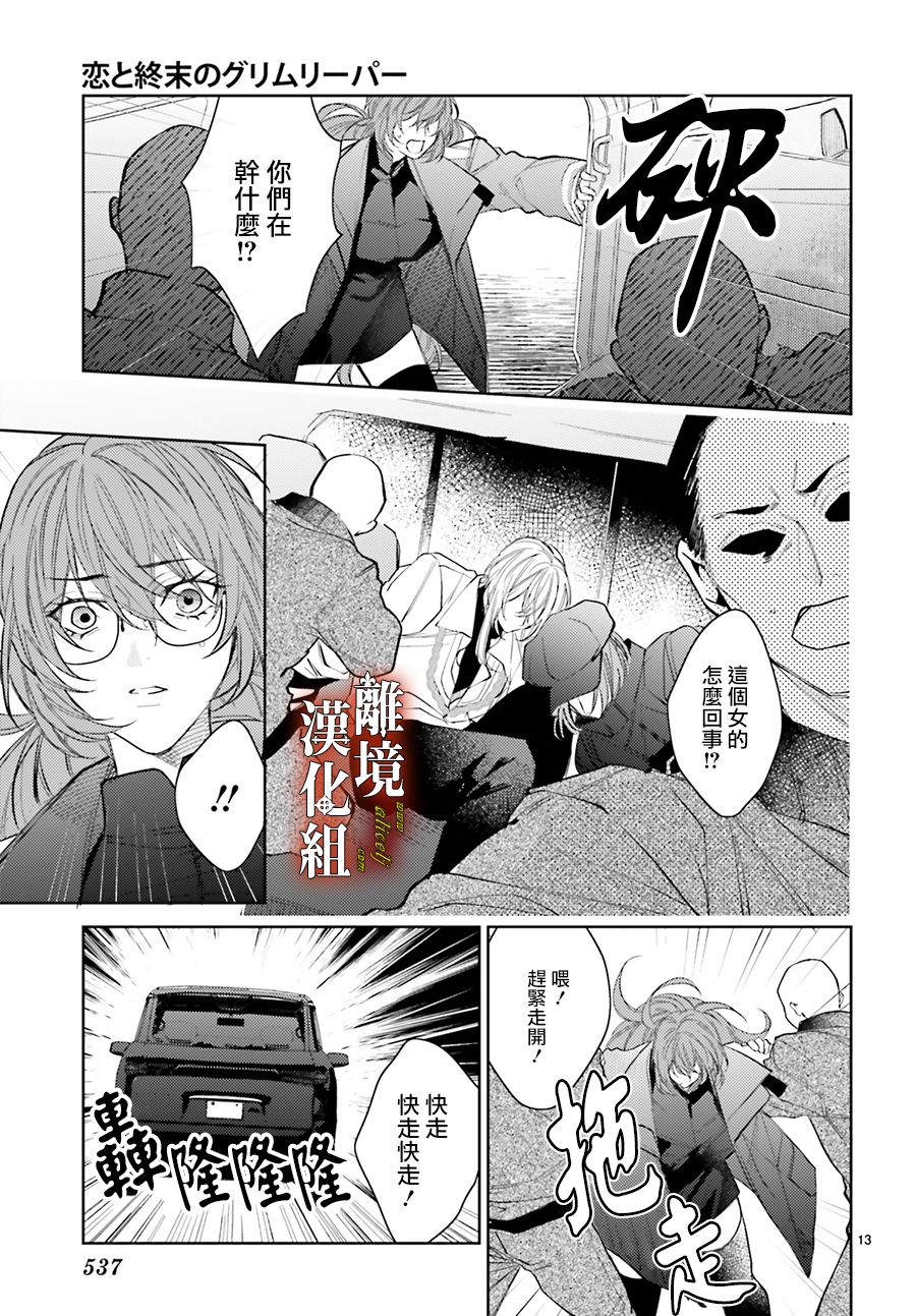 《恋与终末的死神》漫画最新章节第5话免费下拉式在线观看章节第【13】张图片