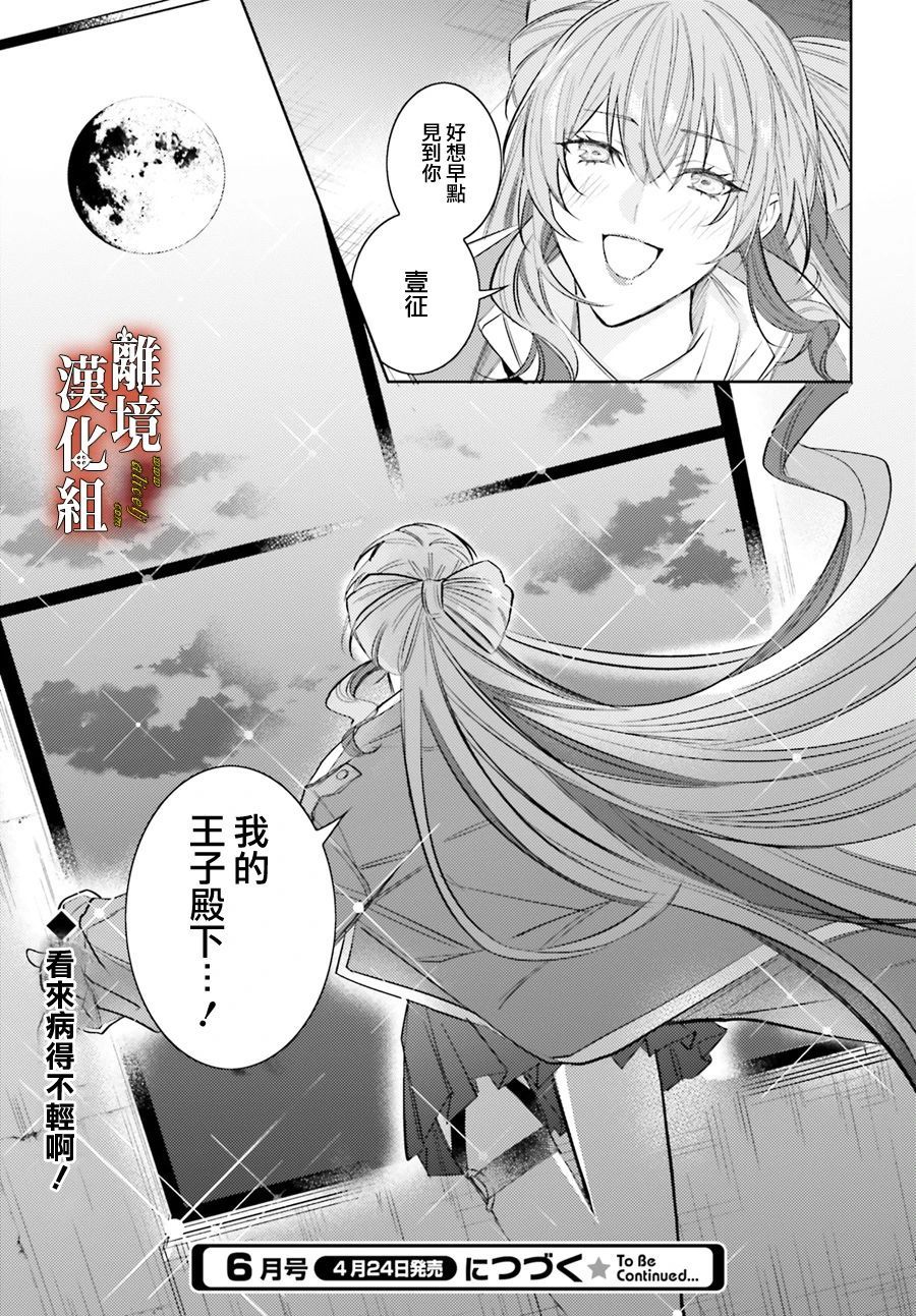 《恋与终末的死神》漫画最新章节第2话免费下拉式在线观看章节第【35】张图片