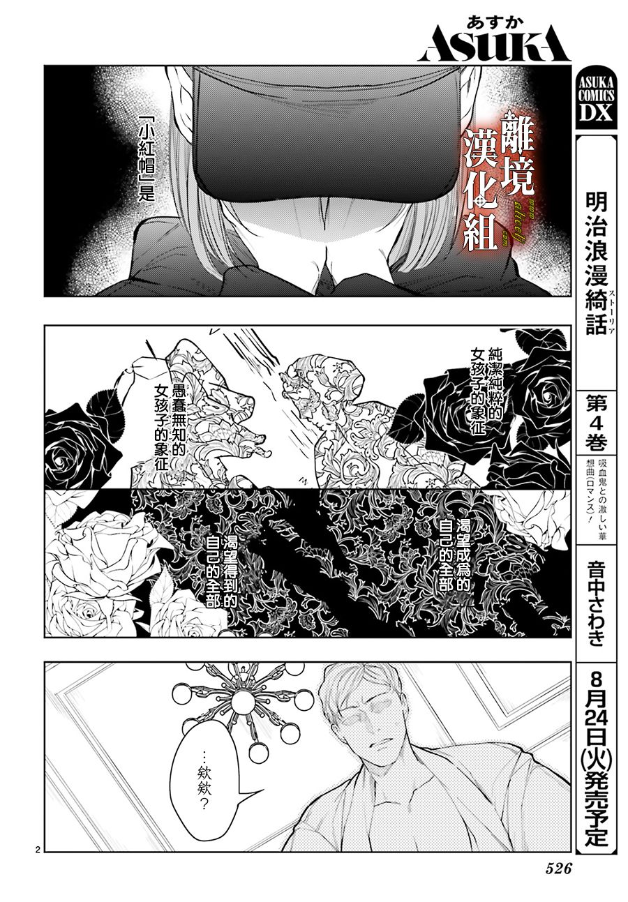 《恋与终末的死神》漫画最新章节第5话免费下拉式在线观看章节第【2】张图片