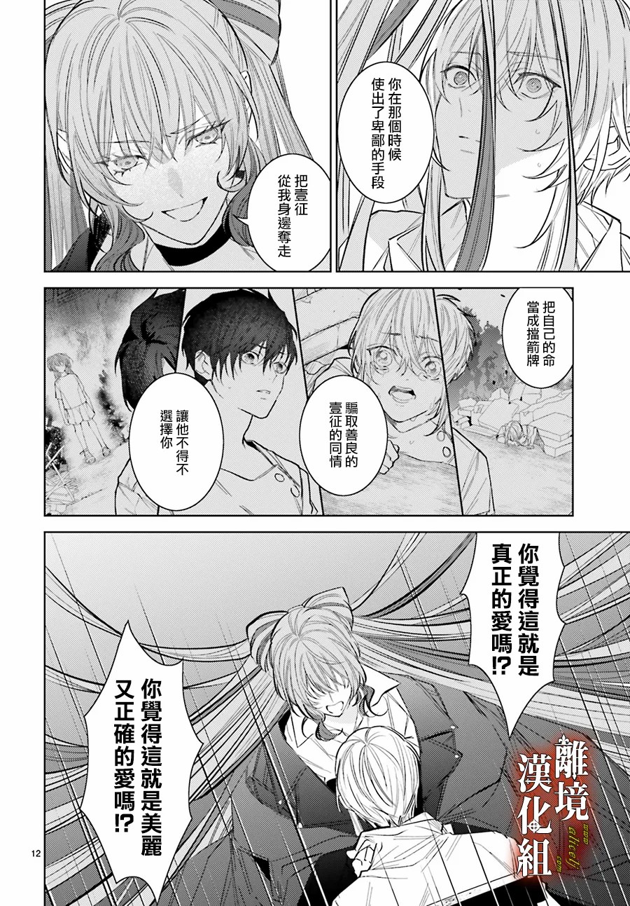《恋与终末的死神》漫画最新章节第6话免费下拉式在线观看章节第【11】张图片