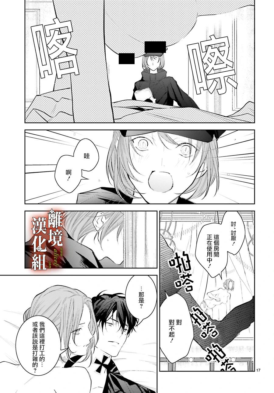 《恋与终末的死神》漫画最新章节第4话免费下拉式在线观看章节第【17】张图片