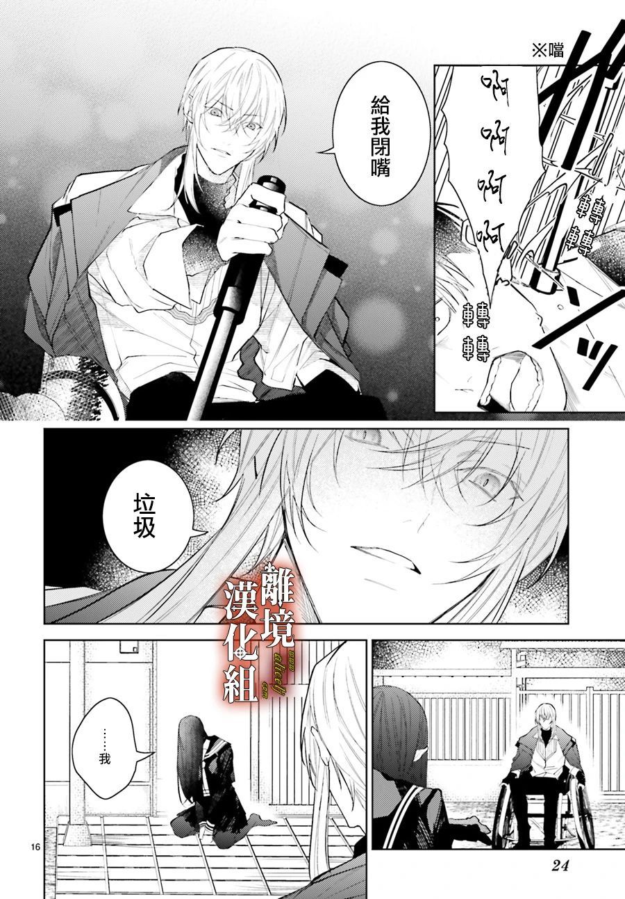 《恋与终末的死神》漫画最新章节第2话免费下拉式在线观看章节第【18】张图片