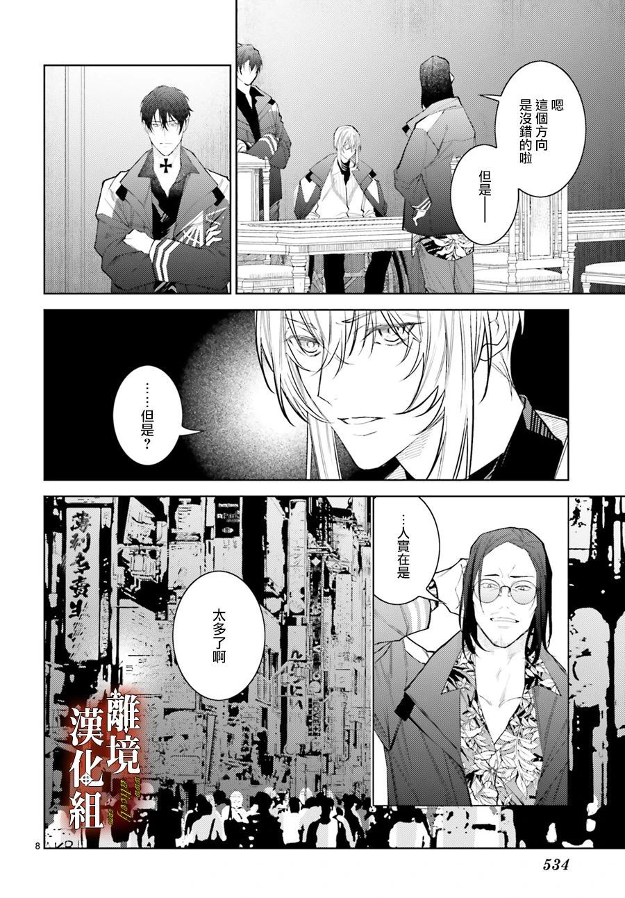 《恋与终末的死神》漫画最新章节第4话免费下拉式在线观看章节第【8】张图片