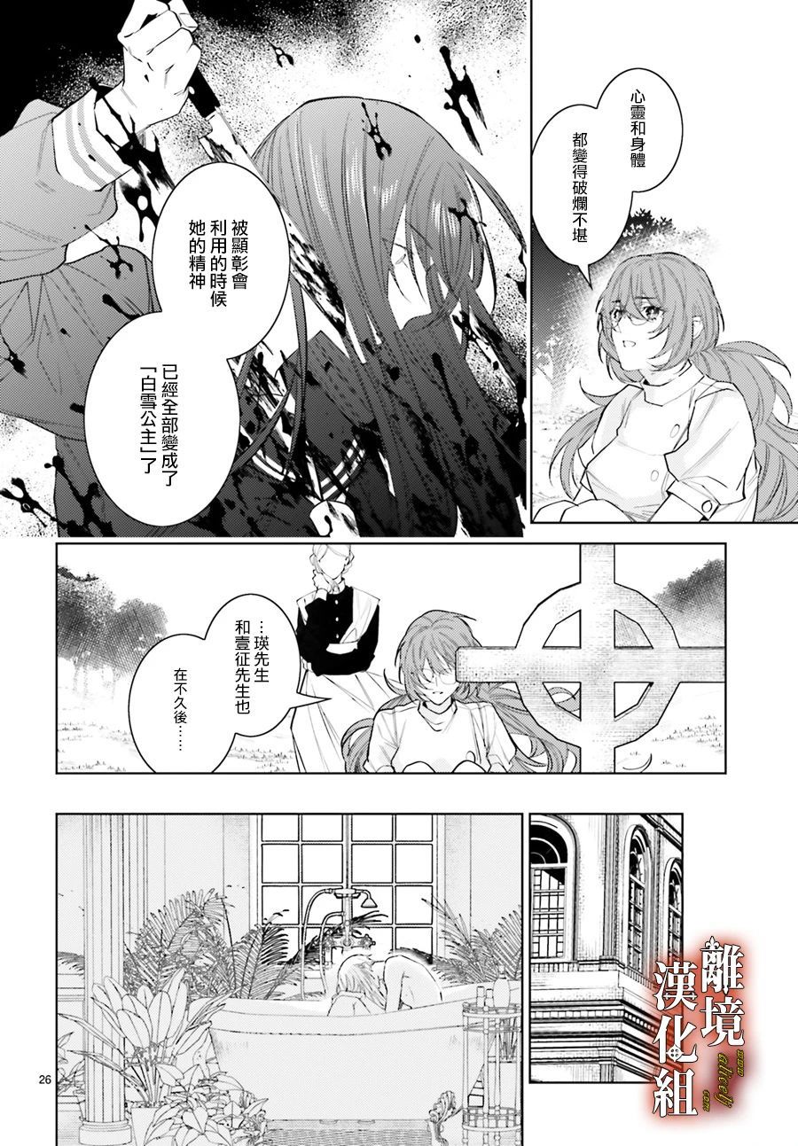 《恋与终末的死神》漫画最新章节第2话免费下拉式在线观看章节第【28】张图片