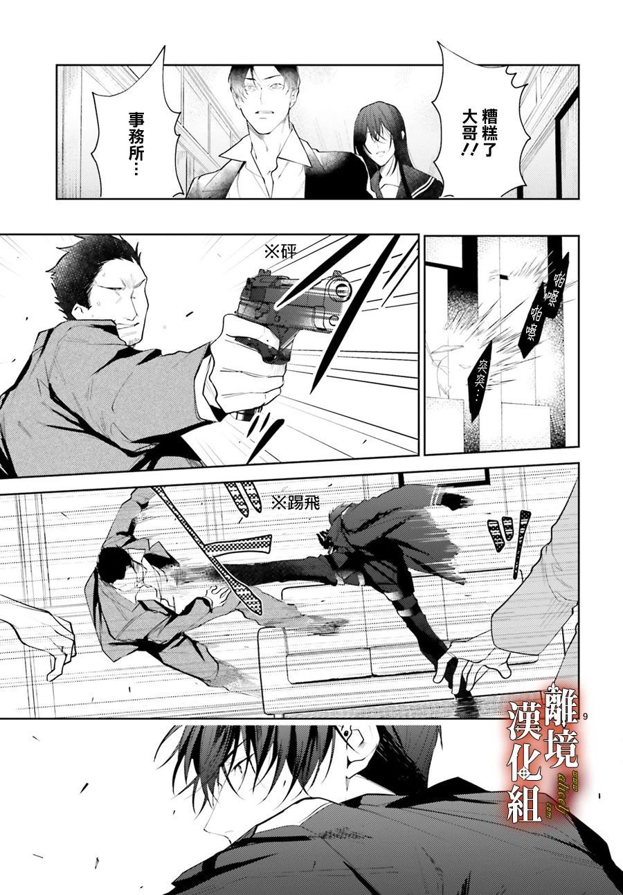 《恋与终末的死神》漫画最新章节第2话免费下拉式在线观看章节第【11】张图片