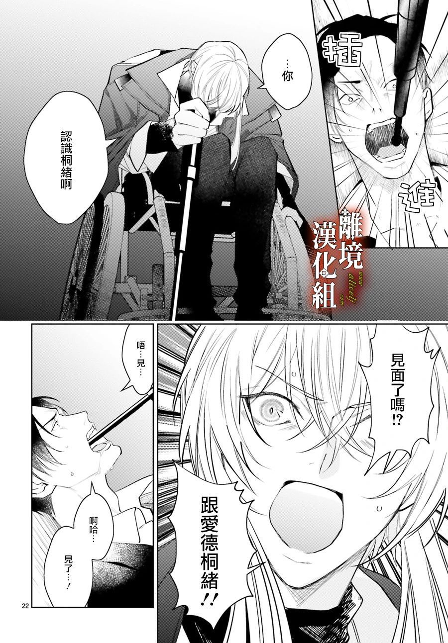 《恋与终末的死神》漫画最新章节第2话免费下拉式在线观看章节第【24】张图片