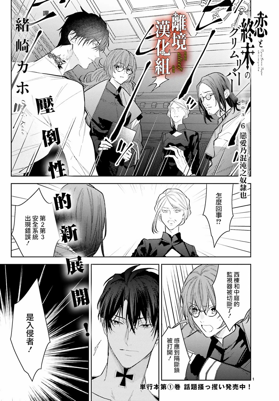 《恋与终末的死神》漫画最新章节第6话免费下拉式在线观看章节第【1】张图片