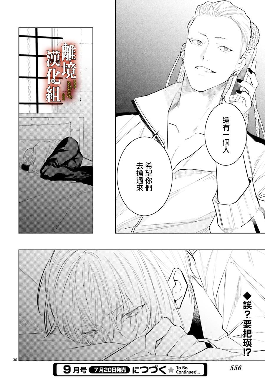 《恋与终末的死神》漫画最新章节第4话免费下拉式在线观看章节第【30】张图片